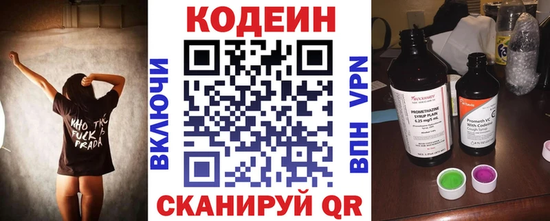Codein напиток Lean (лин)  Юрьев-Польский 